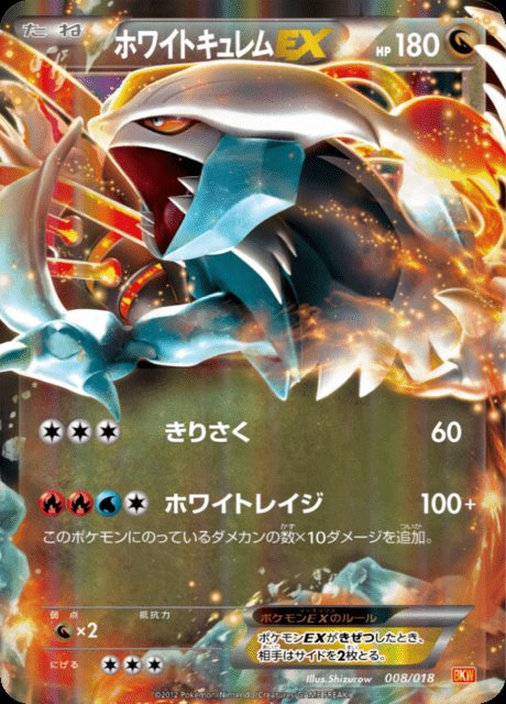 Pokémon-kaart White Kyurem EX 8/18 uit de set White Kyurem EX Battle Strength Deck