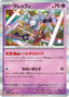 Pokémon-kaart Klefki 87/190 Fixed uit de set Shiny Treasure ex