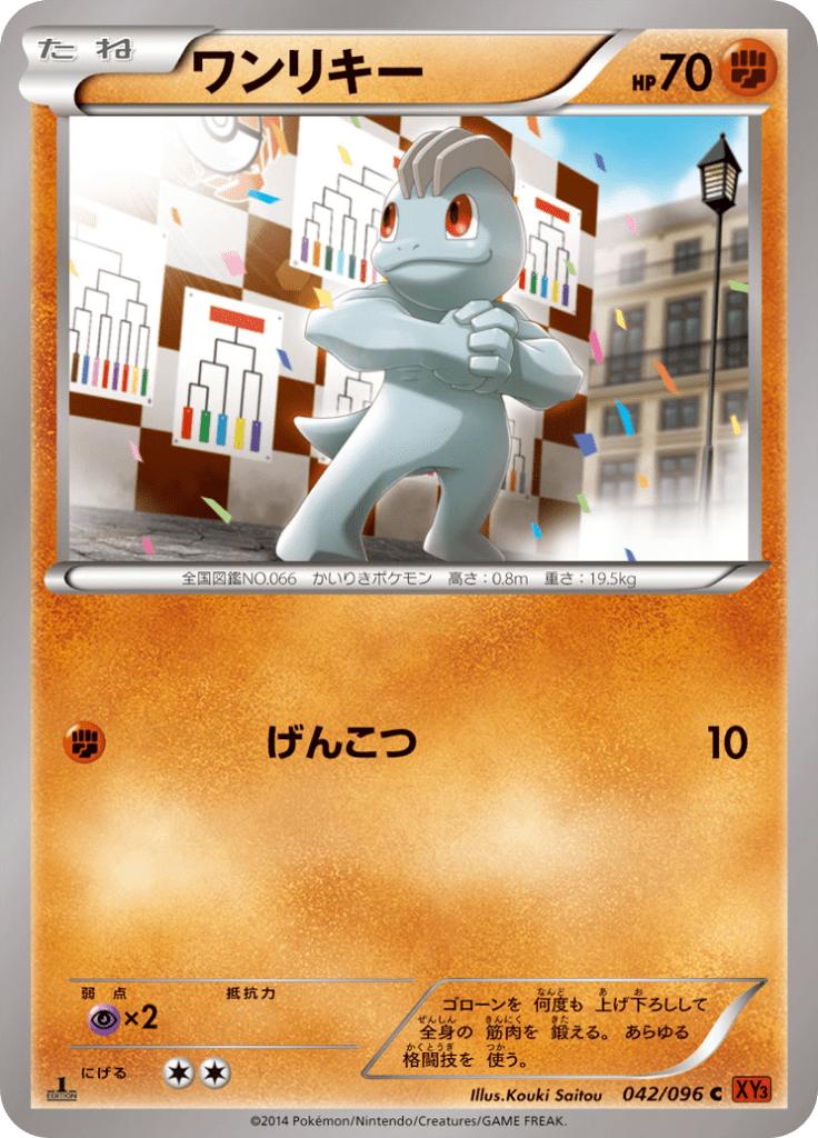 Pokémon-kaart Machop 042/096 Common uit de set Rising Fist