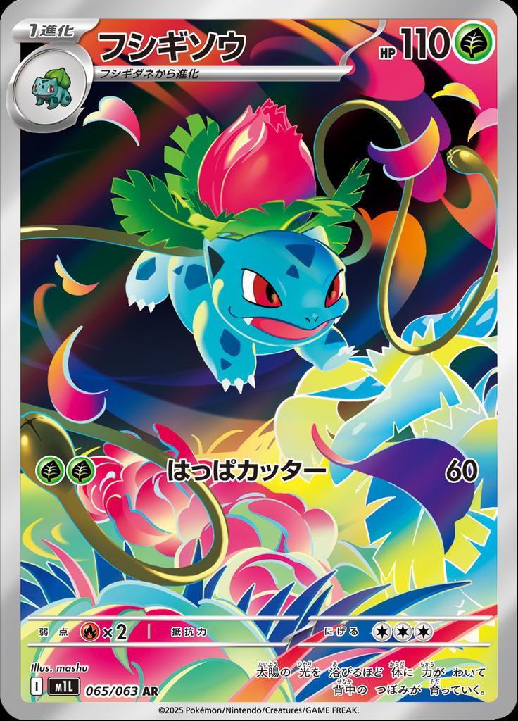 Pokémon-kaart Ivysaur 65/63 Illustration Rare uit de set Mega Brave Immagine principale del prodotto