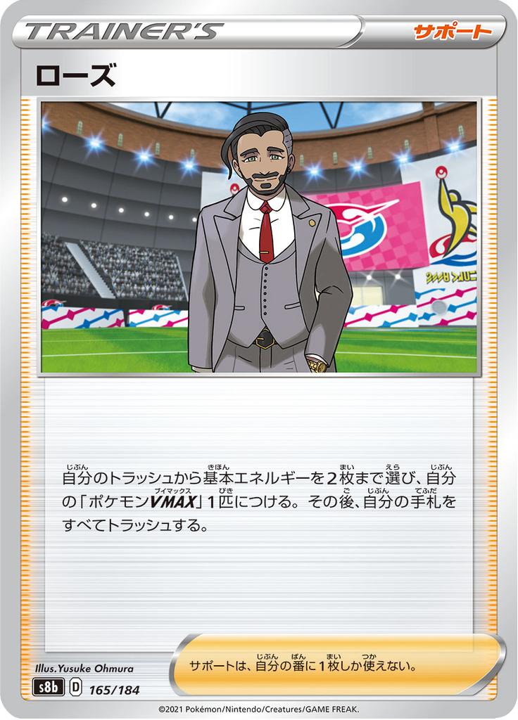 Pokémon-kaart Rose 165/184 uit de set VMAX Climax (Japans)