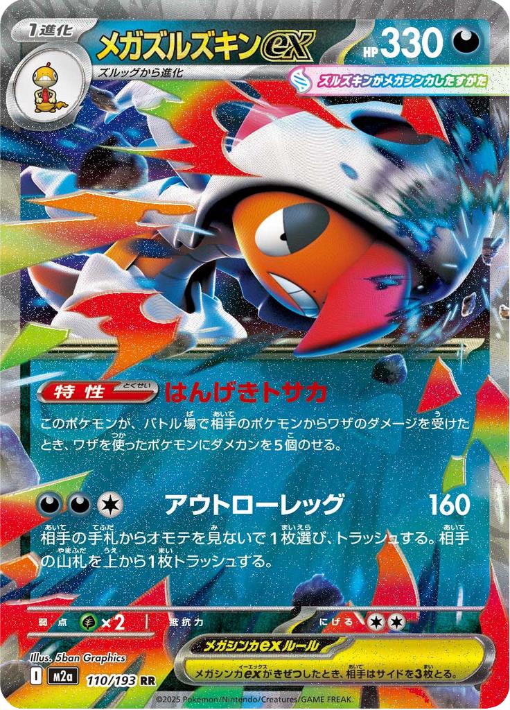 Pokémon-kaart Mega Scrafty ex 110/193 Double Rare uit de set MEGA Dream ex