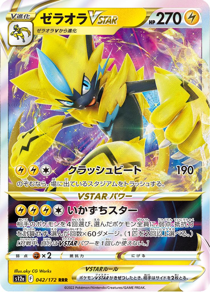 Pokémon-kaart Zeraora VSTAR 042/172 Triple Rare uit de set VSTAR Universe