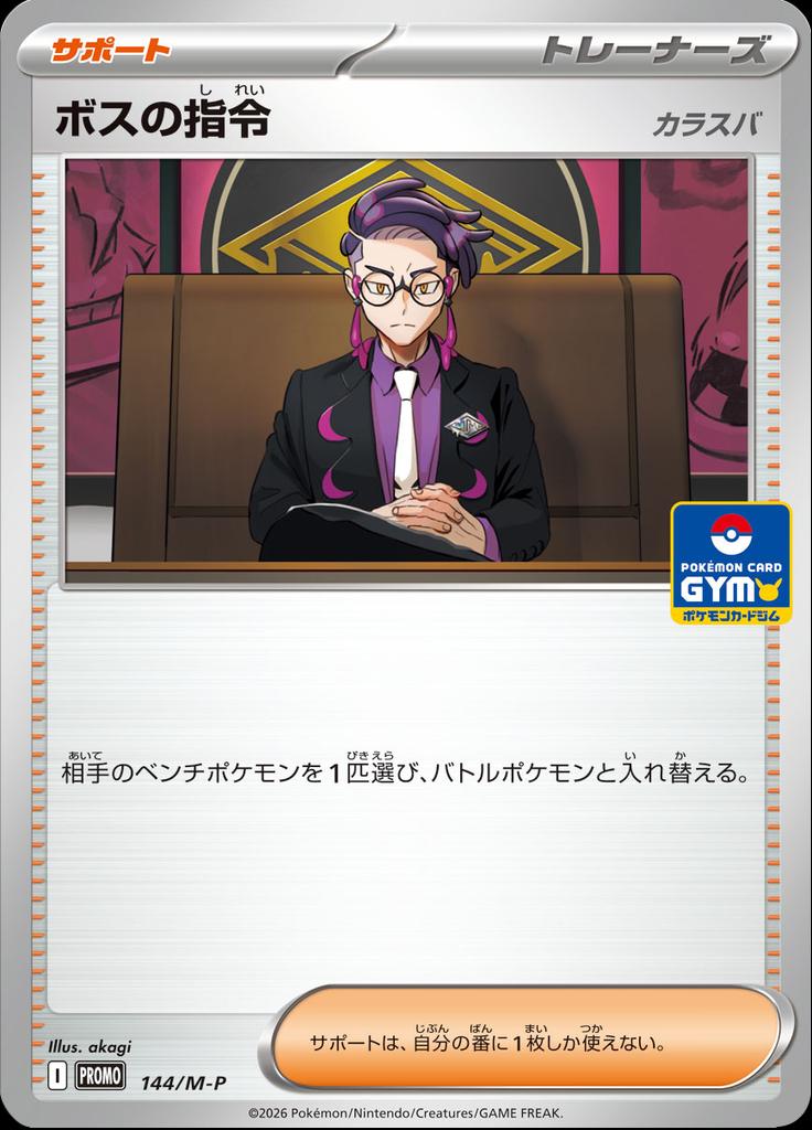 Pokémon-kaart Boss's Orders M-P 144 Promo uit de set M-P Promos Hauptbild