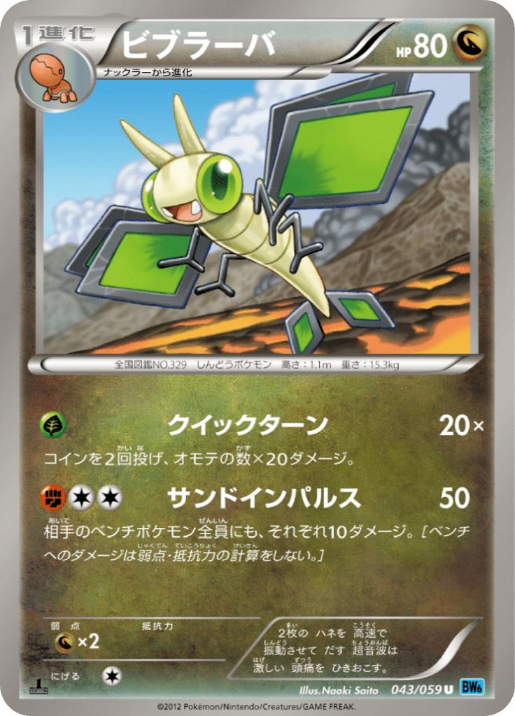 Pokémon-kaart Vibrava 043/059 Uncommon uit de set Freeze Bolt Immagine principale del prodotto