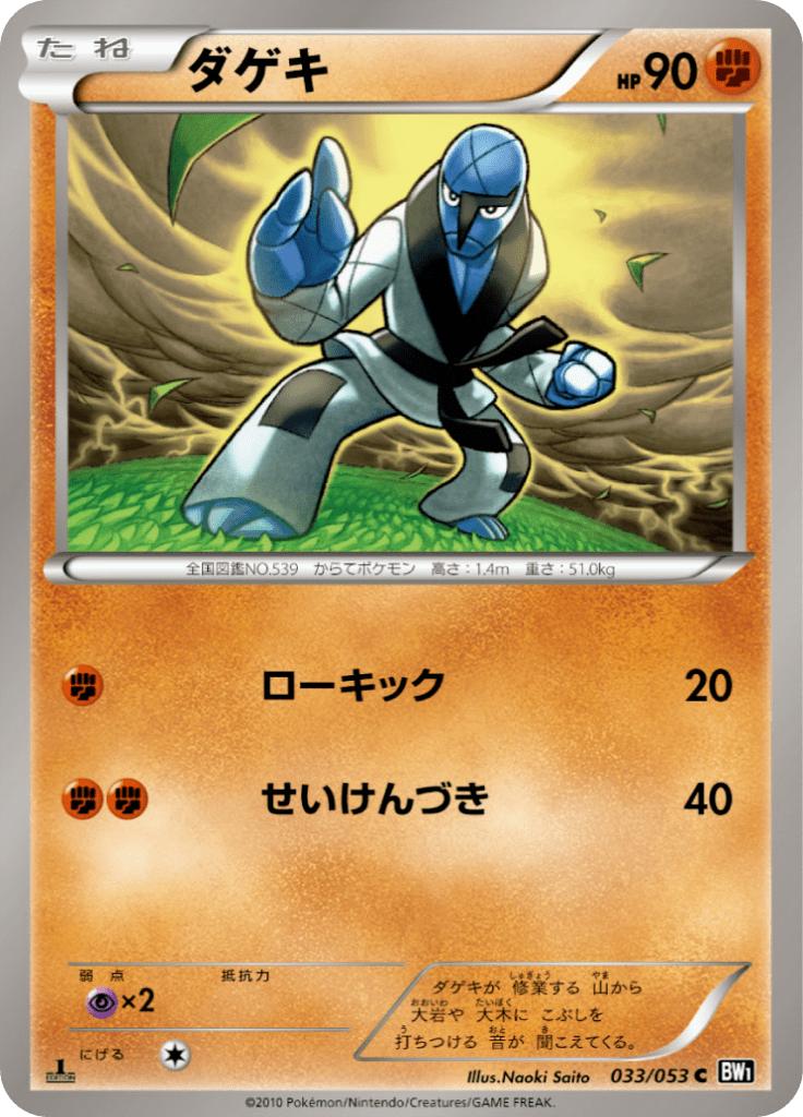 Pokémon-kaart Sawk 033/053 Common uit de set Black Collection