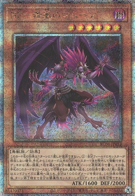 Yu-Gi-Oh!-kaart Blackwing - Simoon the Poison Wind RC04-JP013 Quarter Century Secret Rare uit Rarity Collection Quarter Century Edition Imagen principal del producto