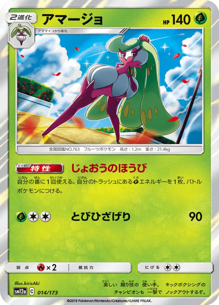 Pokémon-kaart Tsareena 014/173 Fixed uit de set Tag Team GX: Tag All Stars