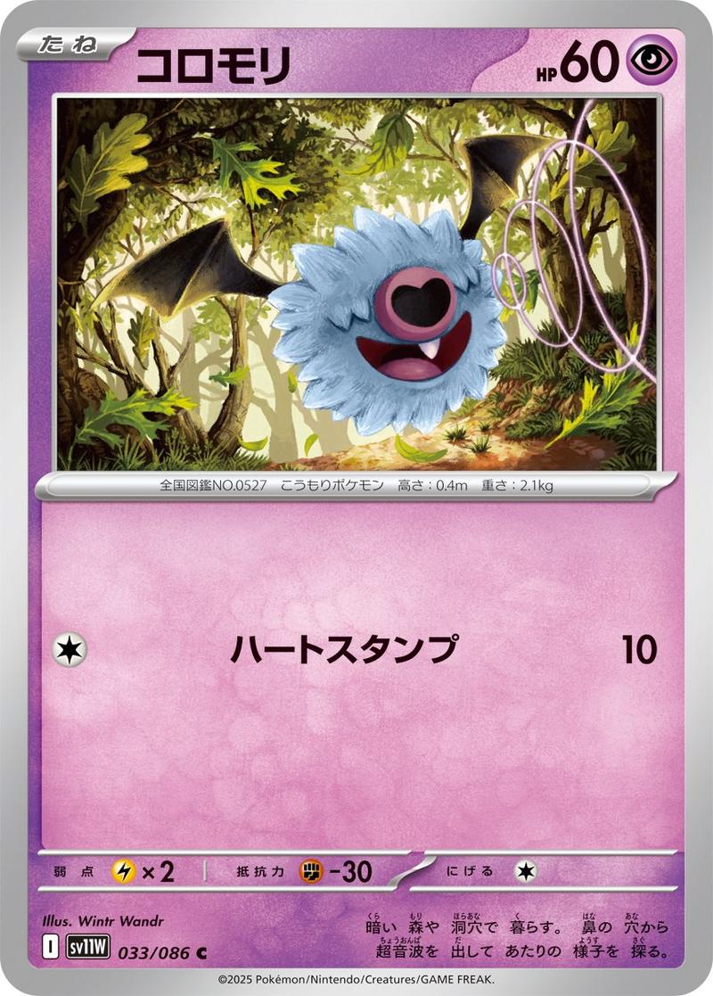 Pokémon-kaart Woobat 033/086 Common uit de set White Flare JP