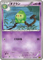 Pokémon-kaart Duosion 059/093 Fixed uit de set EX Battle Boost