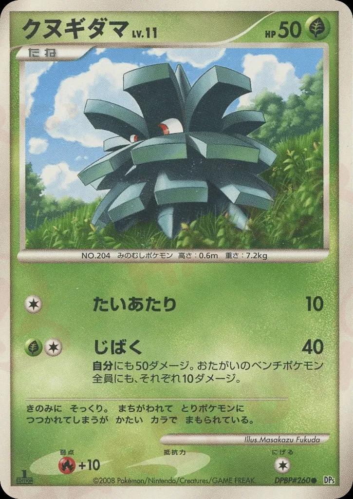 Pokémon-kaart Pineco DPBP#260 Common uit de set Cry from the Mysterious Hauptbild