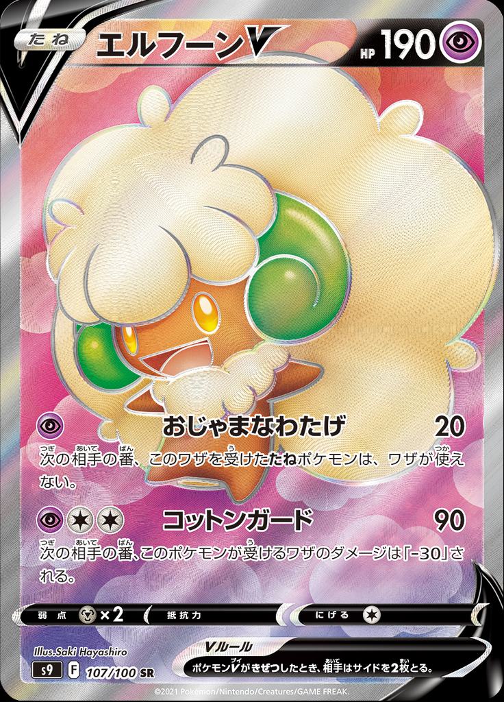 Pokémon-kaart Whimsicott V 107/100 Secret Rare uit de set Star Birth
