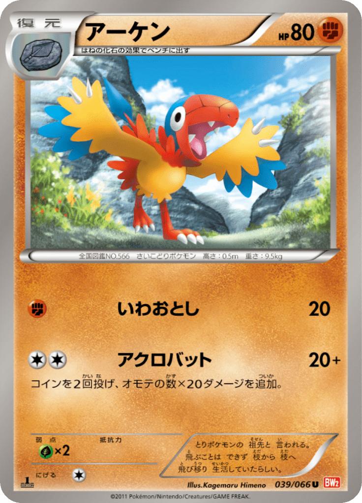 Pokémon-kaart Archen 039/066 Uncommon uit de set Red Collection Immagine principale del prodotto