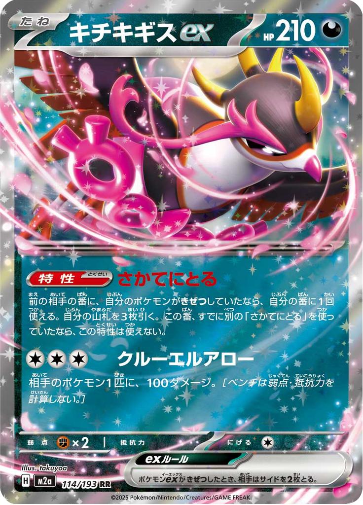 Pokémon-kaart Fezandipiti ex 114/193 Double Rare uit de set MEGA Dream ex
