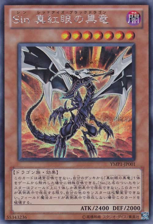 Yu-Gi-Oh!-kaart Malefic Red-Eyes Black Dragon YMP1-JP001 Secret Rare uit 3D Bonds Beyond Time Movie Pack (OCG) Main image