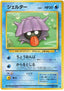Pokémon-kaart Shellder Common uit de set Mystery of the Fossils