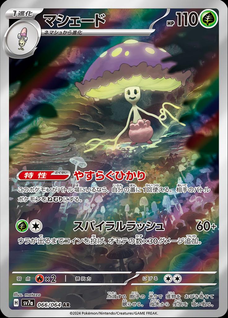 Pokémon-kaart Shiinotic 066/064 Illustration Rare uit de set Paradise Dragona