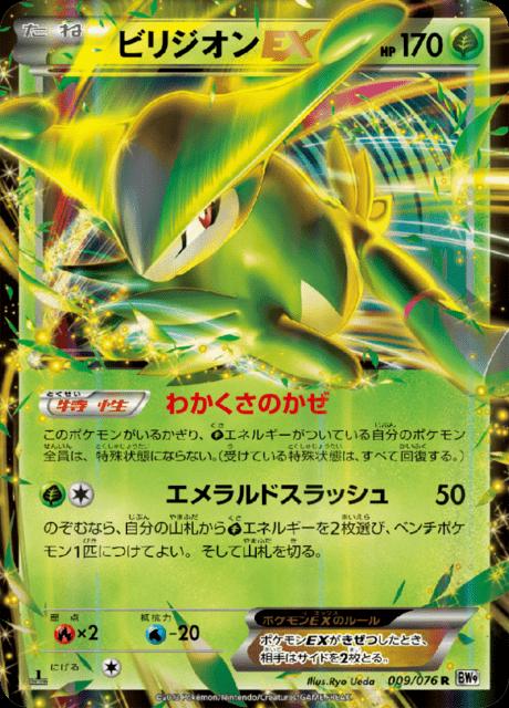 Pokémon-kaart Virizion EX 009/076 Rare uit de set Megalo Cannon