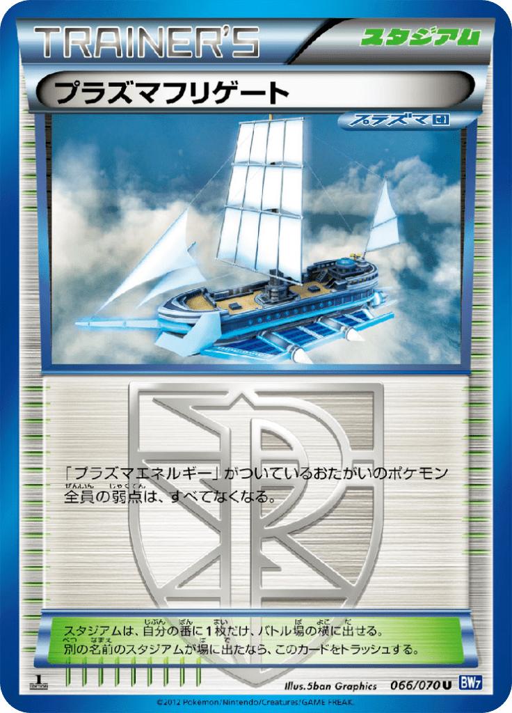 Pokémon-kaart Plasma Frigate 066/070 Uncommon uit de set Plasma Gale