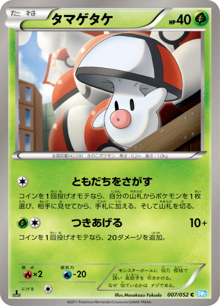 Pokémon-kaart Foongus 007/052 Common uit de set Hail Blizzard