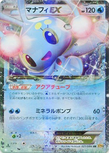 Pokémon-kaart Manaphy EX 21/80 Double Rare uit de set Rage of the Broken Heavens