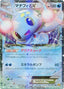 Pokémon-kaart Manaphy EX 21/80 Double Rare uit de set Rage of the Broken Heavens