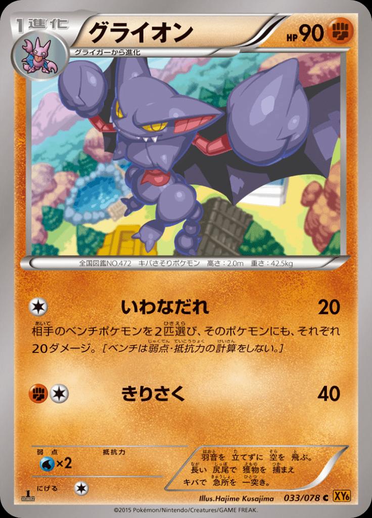 Pokémon-kaart Gliscor 033/078 Common uit de set Emerald Break