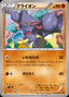 Pokémon-kaart Gliscor 033/078 Common uit de set Emerald Break