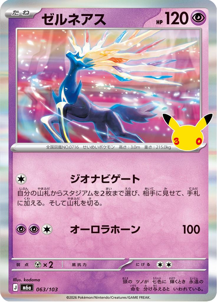 Pokémon-kaart Xerneas 063/103 Fixed uit de set 30th Celebration JP Image principale du produit