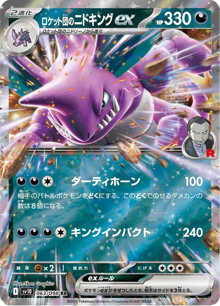 Pokémon-kaart Team Rocket's Nidoking ex 063/098 Double Rare uit de set The Glory of Team Rocket Hauptbild