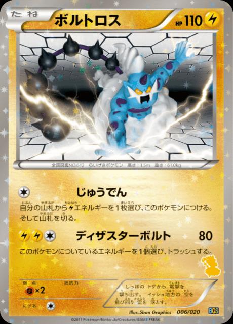 Pokémon-kaart Thundurus 006/020 Fixed uit de set Battle Gift Set: Thundurus vs Tornadus Image principale du produit