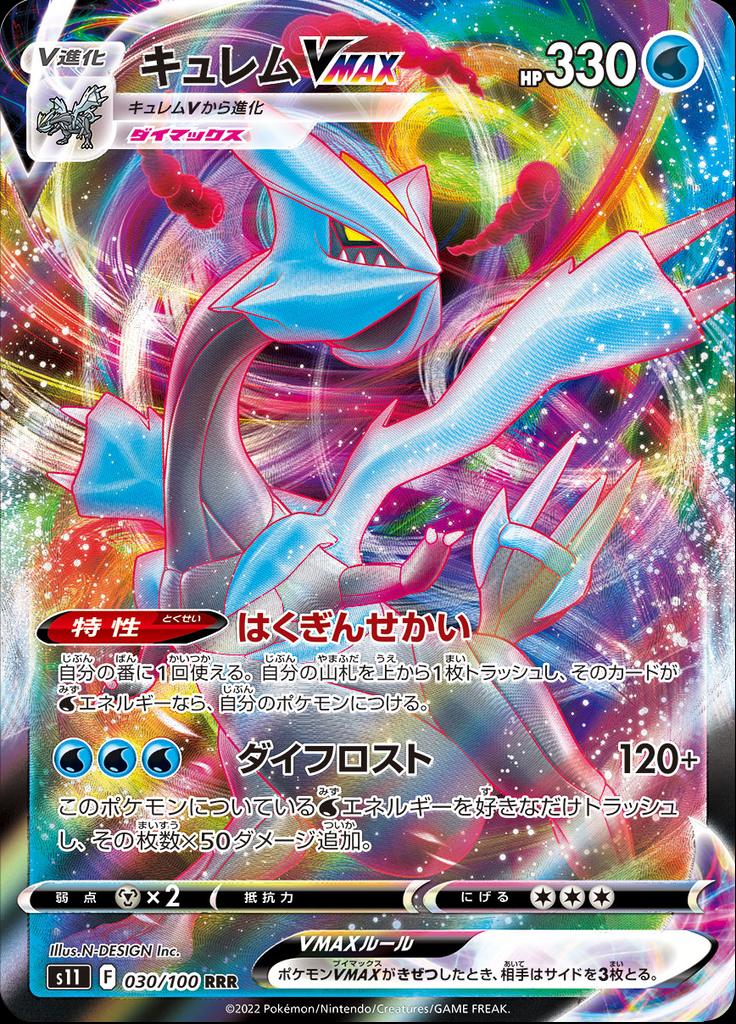 Pokémon-kaart Kyurem VMAX 030/100 Triple Rare uit de set Lost Abyss Hauptbild