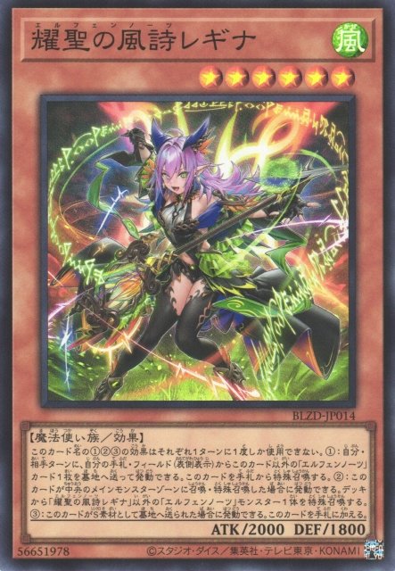 Yu-Gi-Oh!-kaart Elfnote Regina BLZD-JP014 Super Rare uit Blazing Dominion (OCG) Main image