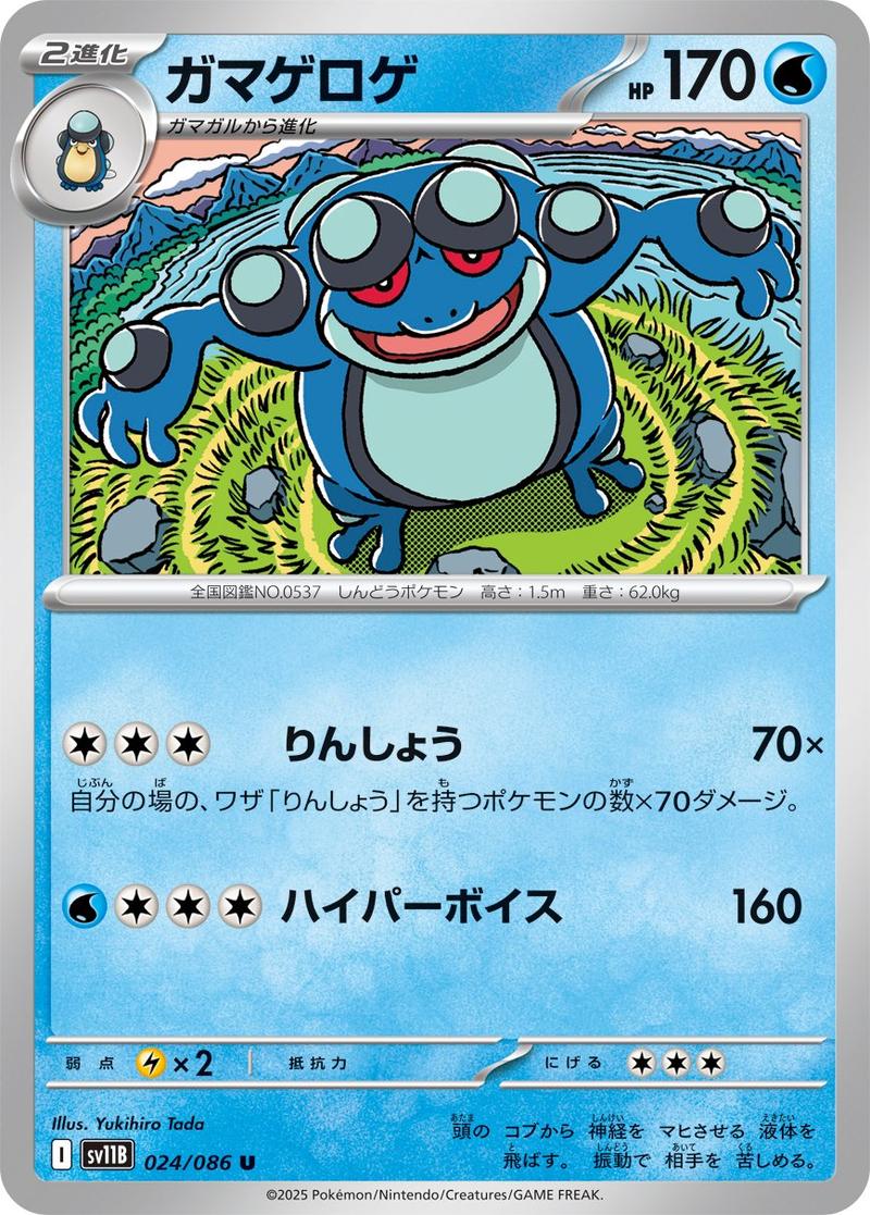 Pokémon-kaart Seismitoad 24/86 Uncommon uit de set Black Bolt JP Hoofdafbeelding