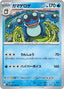 Pokémon-kaart Seismitoad 24/86 Uncommon uit de set Black Bolt JP