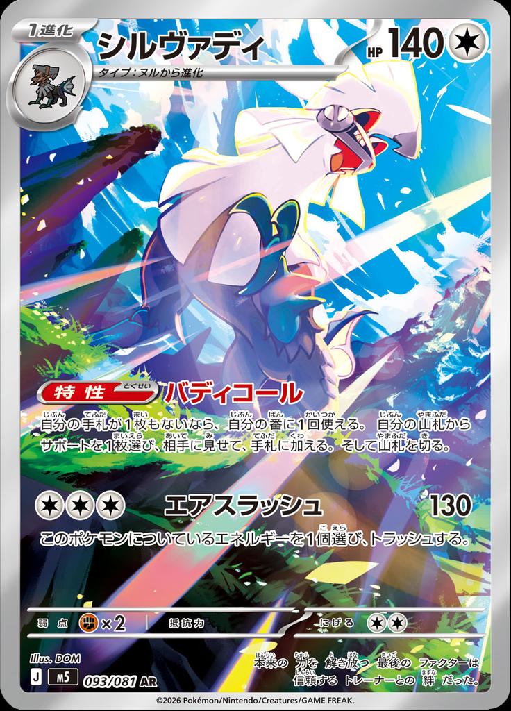 Pokémon-kaart Silvally 093/081 Illustration Rare uit de set Abyss Eye