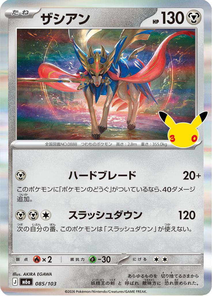 Pokémon-kaart Zacian 085/103 Fixed uit de set 30th Celebration JP