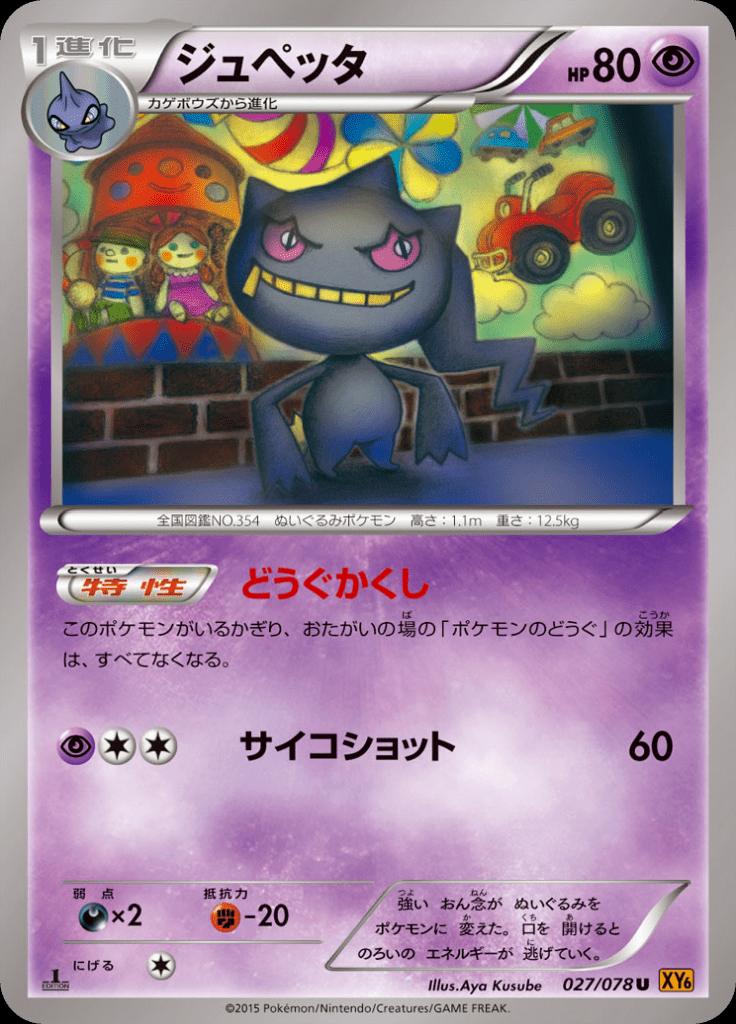 Pokémon-kaart Banette 027/078 Uncommon uit de set Emerald Break Image principale du produit