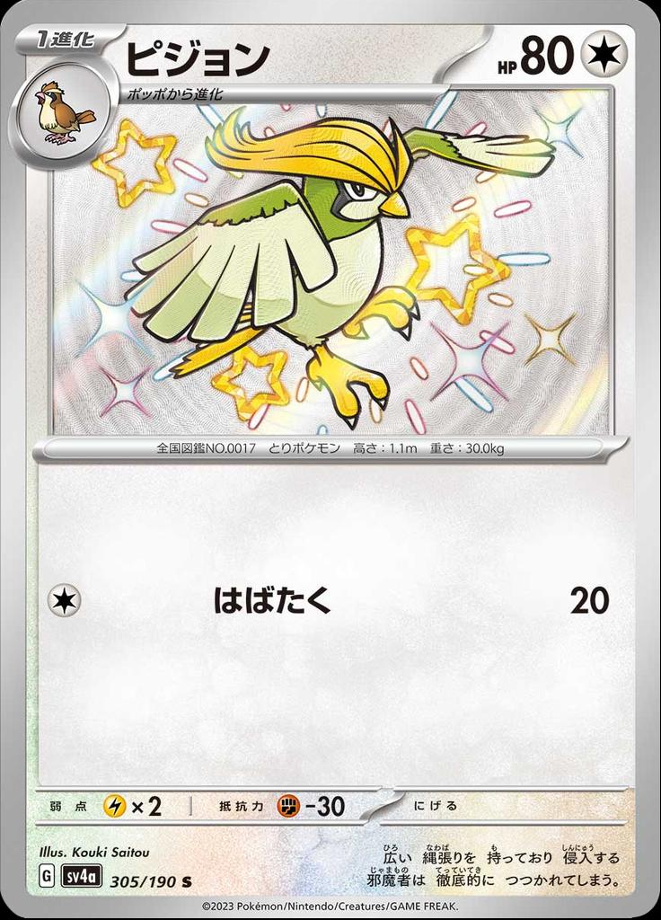Pokémon-kaart Pidgeotto 305/190 Holo Rare uit de set Shiny Treasure ex Hauptbild