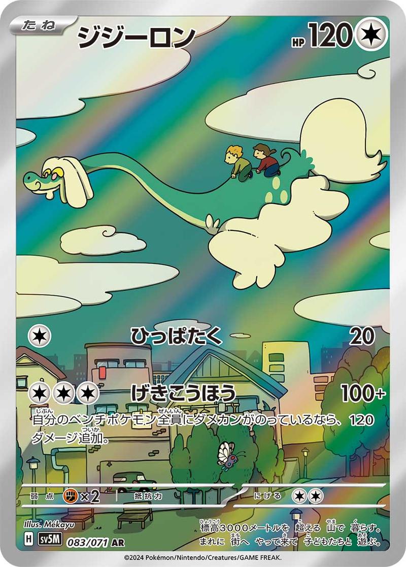 Pokémon-kaart Drampa 83/71 Illustration Rare uit de set Cyber Judge