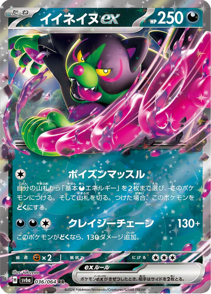 Pokémon-kaart Okidogi ex 036/064 Double Rare uit de set Night Wanderer Image principale du produit