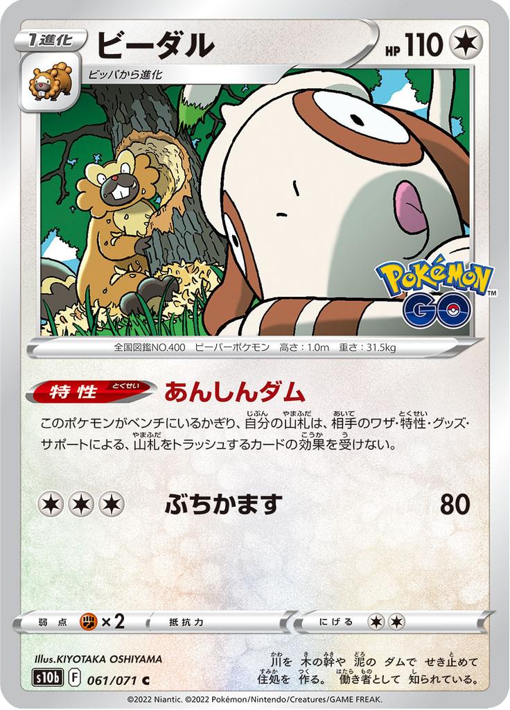 Pokémon-kaart Bibarel 061/071 Common uit de set Pokémon GO Enhanced Expansion Pack Hoofdafbeelding