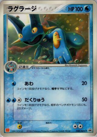Pokémon-kaart Swampert ADV-P 048 Promo uit de set ADV Promos