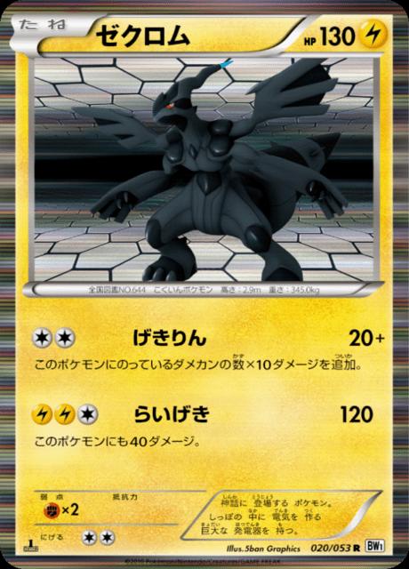 Pokémon-kaart Zekrom 020/053 Rare uit de set White Collection Image principale du produit