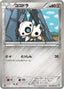 Pokémon-kaart Aron 035/050 Common uit de set Dragon Blast