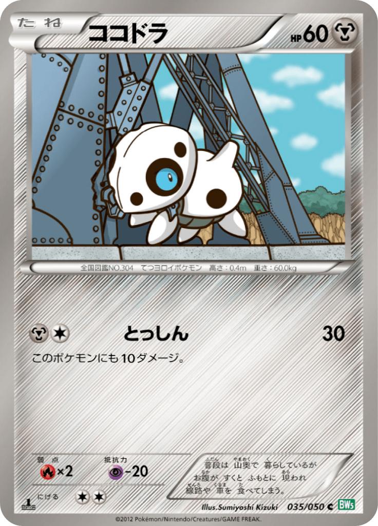 Pokémon-kaart Aron 035/050 Common uit de set Dragon Blast Image principale du produit