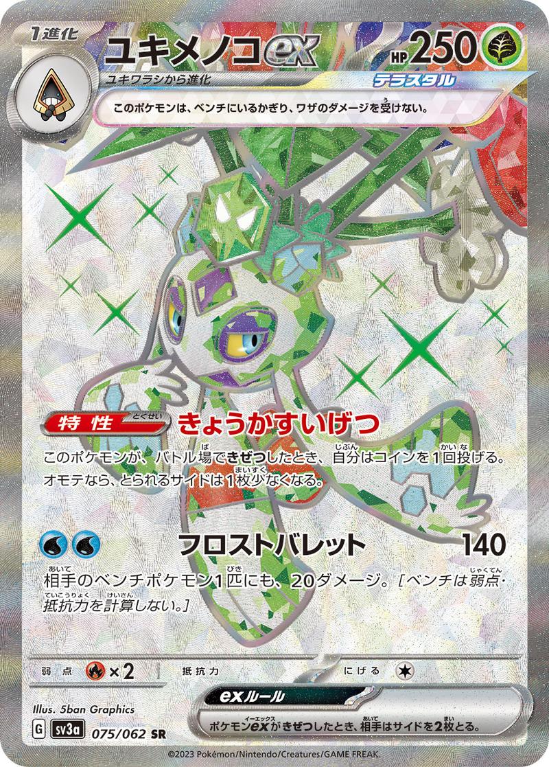 Pokémon-kaart Froslass ex 075/062 Ultra Rare uit de set Raging Surf Hoofdafbeelding