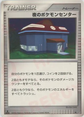 Pokémon-kaart Night Pokémon Center Uncommon uit de set Space-Time Creation Imagen principal del producto
