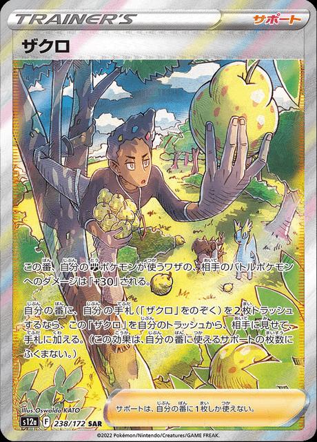 Pokémon-kaart Grant 238/172 Special Illustration Rare uit de set VSTAR Universe