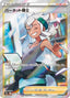 Pokémon-kaart Professor Burnet 265/184 Ultra Rare uit de set VMAX Climax